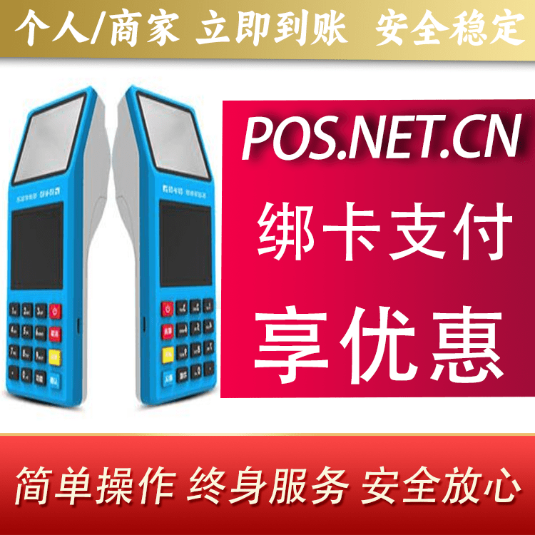 安徽拉卡拉超级收款宝POS机