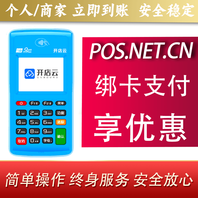 安徽开店云电签pos