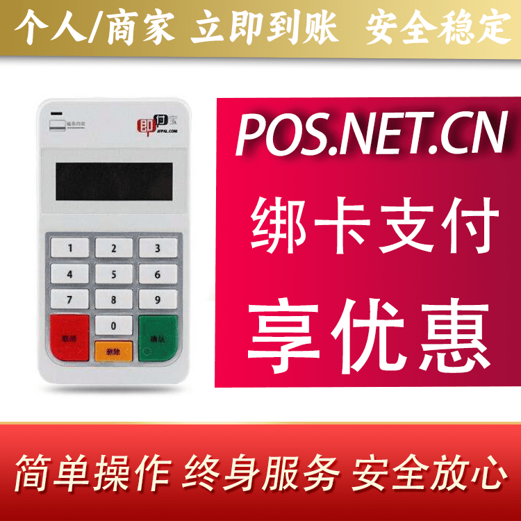安徽即付宝电签POS