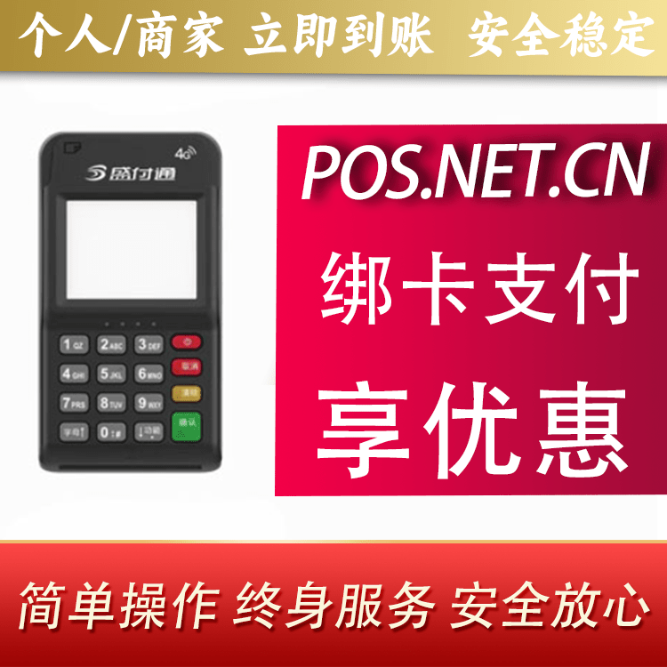 安徽通付MPOS