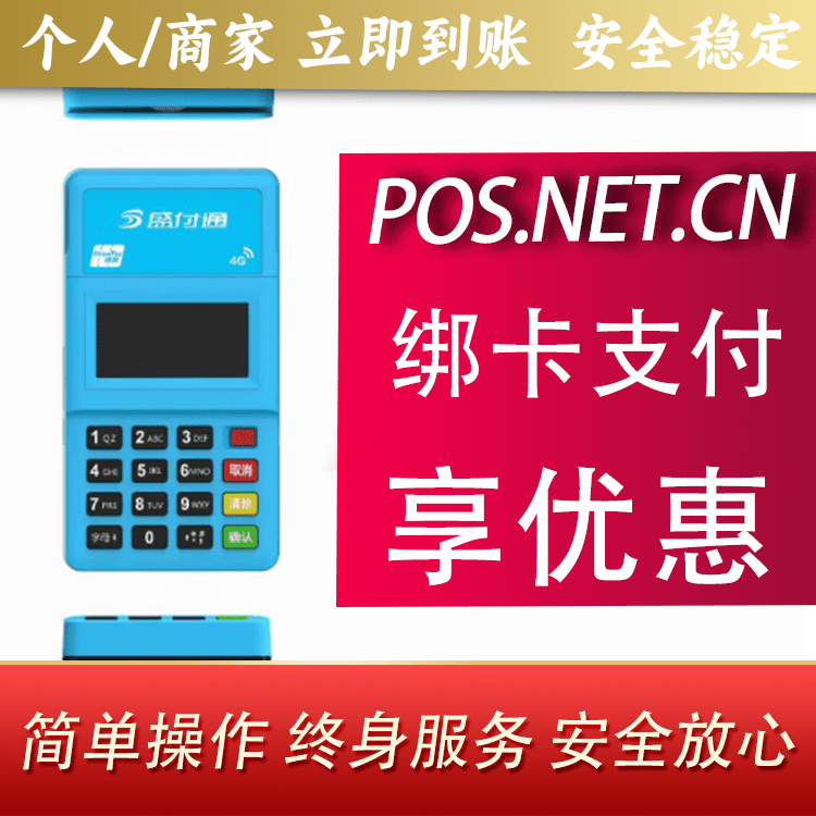 安徽盛付通电签POS