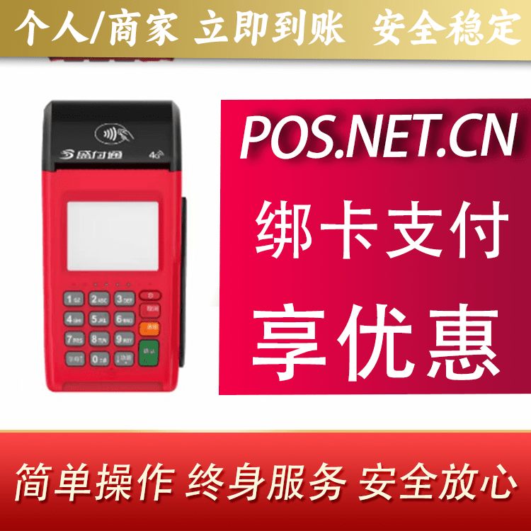 安徽盛付通大POS