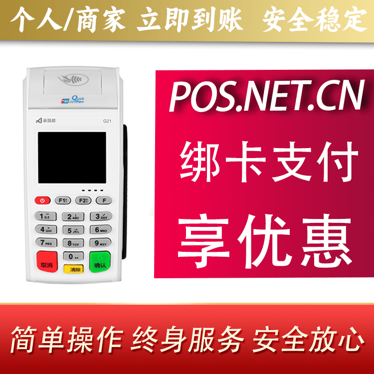 安徽海科无线pos