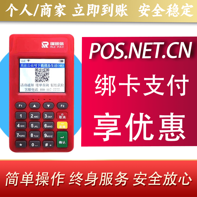安徽瑞POS电签