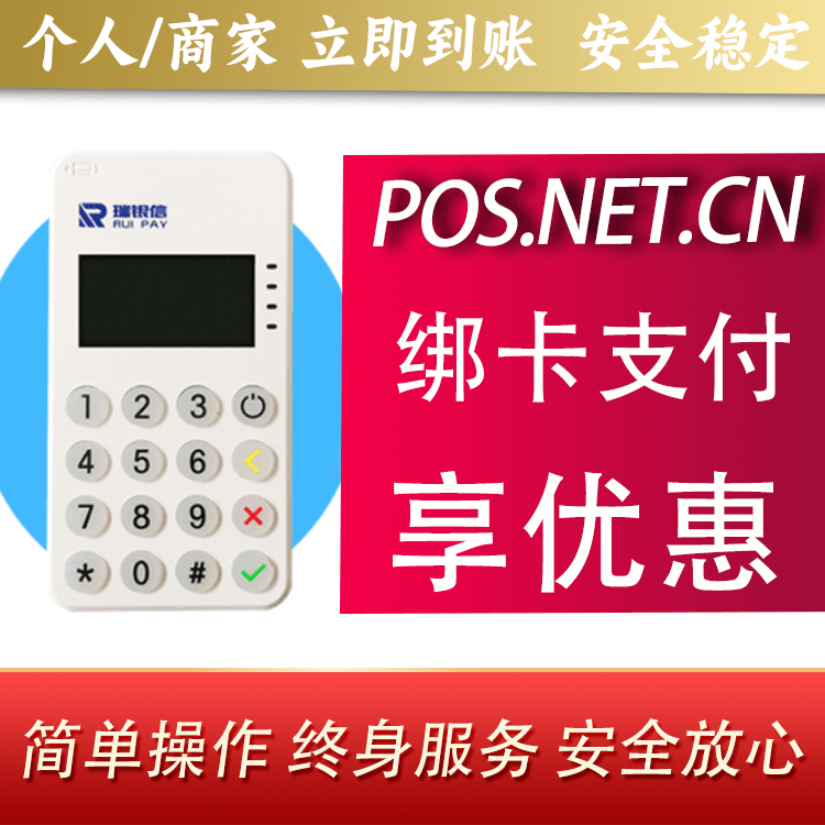 安徽瑞银信MPOS