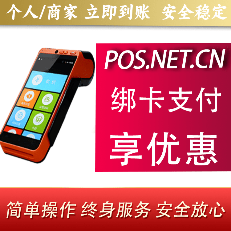 安徽合利宝智能POS
