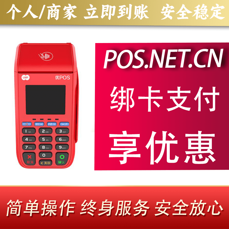 安徽联动优POS智能支付