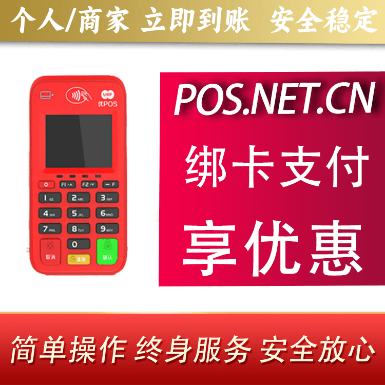 安徽联动优势电签POS终端