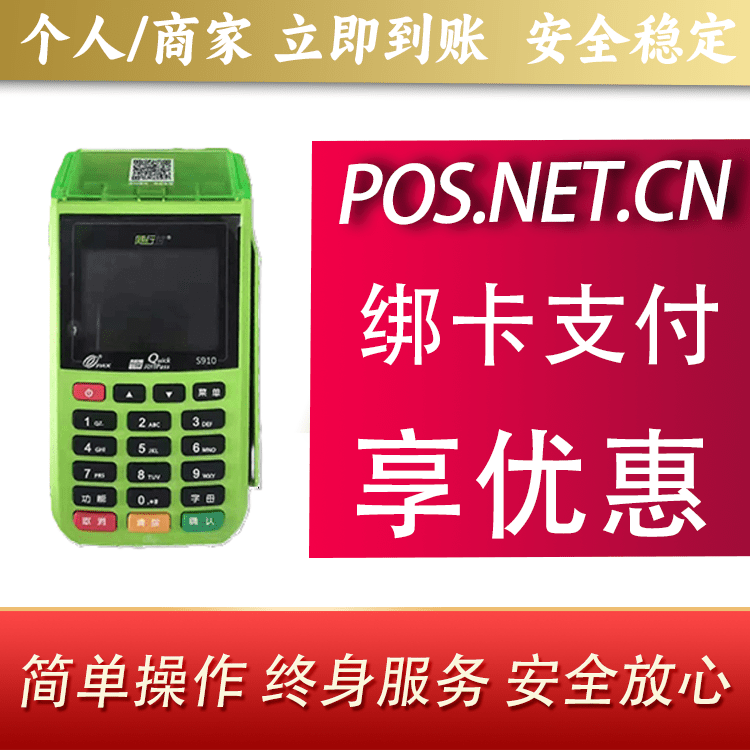 安徽随行付大POS