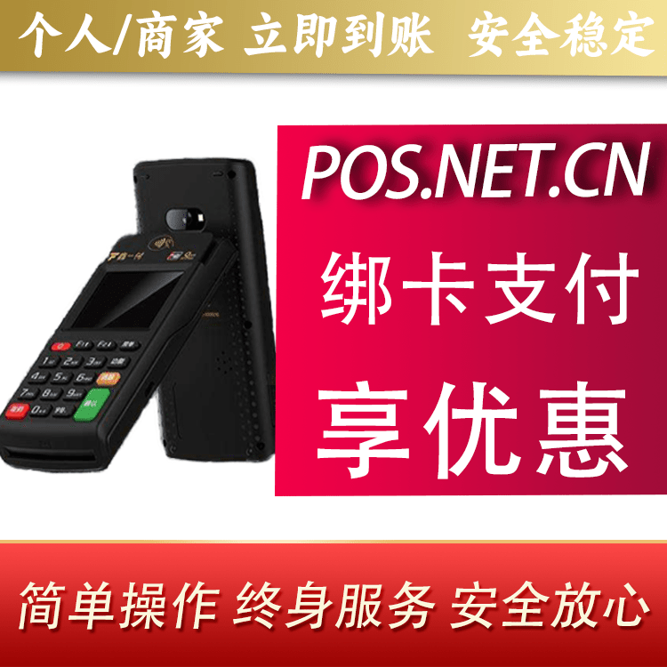 安徽鑫一付智能POS