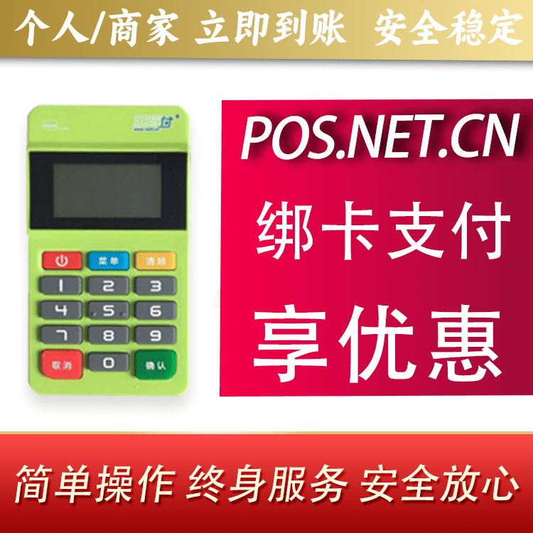 安徽随行付MPOS
