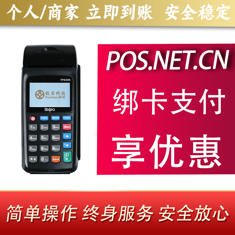 安徽钱宝大POS