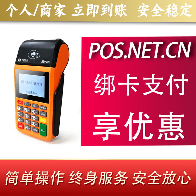 安徽盛POS