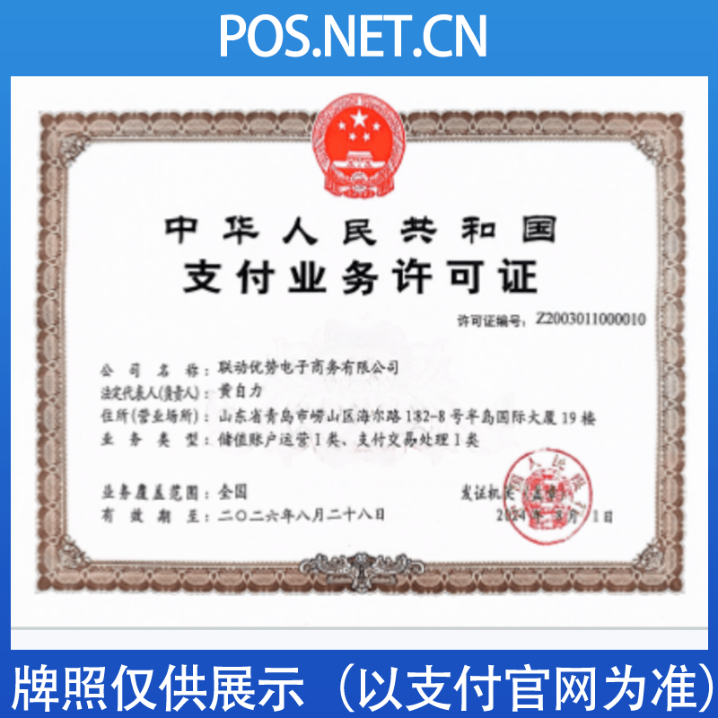 安徽联动优势支付牌照