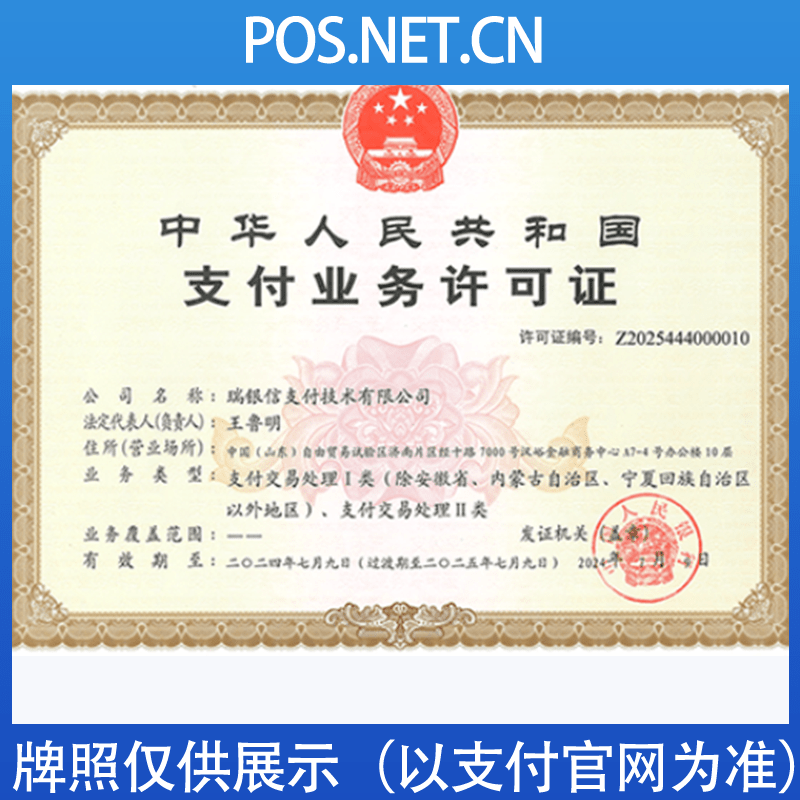 安徽瑞银信支付牌照