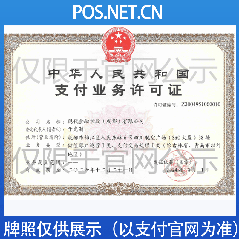 安徽现代金控支付牌照