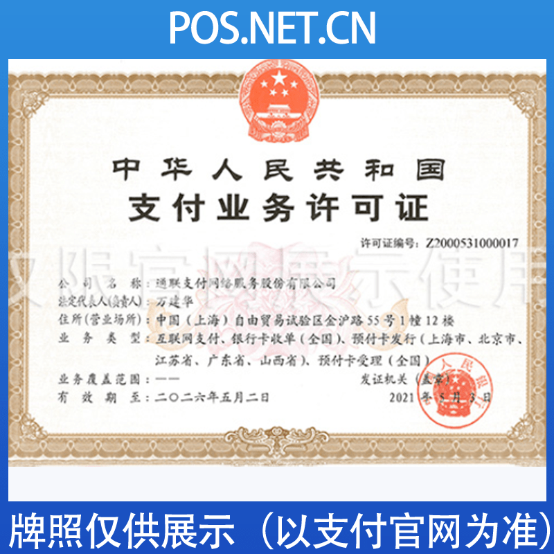 安徽通联支付牌照