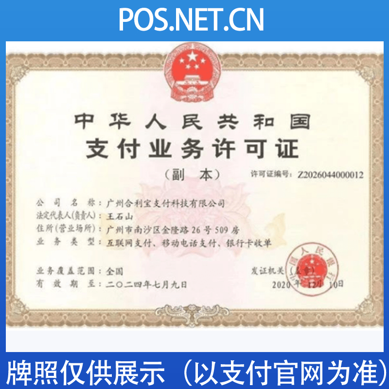 安徽合利宝支付牌照