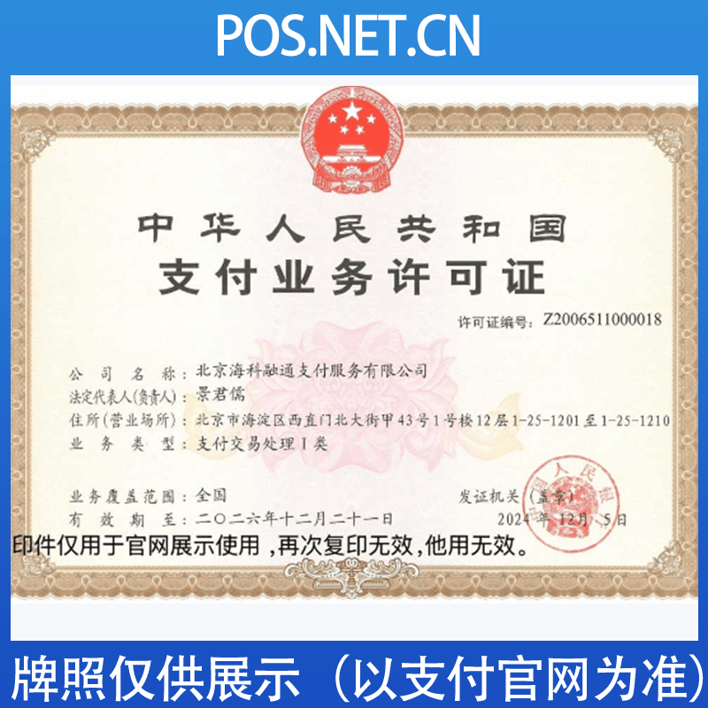 安徽海科融通支付牌照